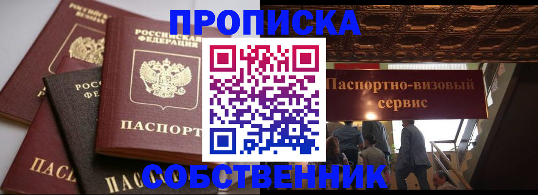прописка законно в Карасуке
