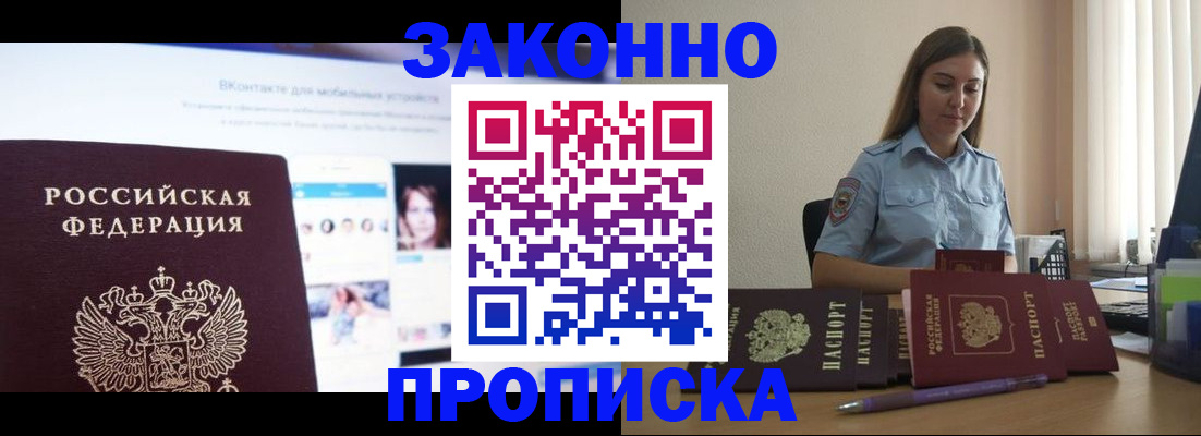 прописка от собственника в Карасуке