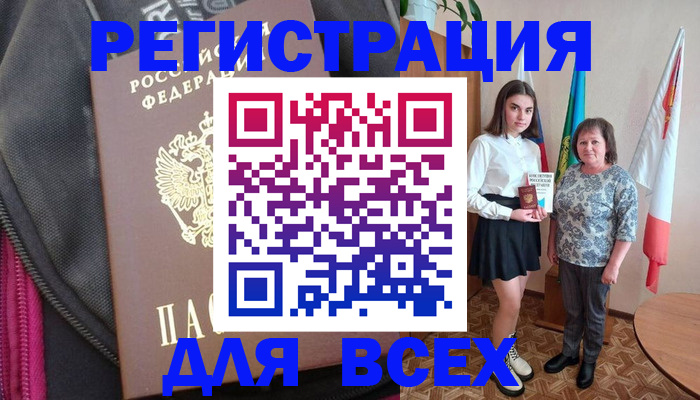 временная регистрация для школы в Карасуке