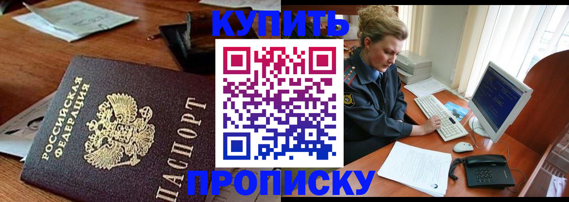 временная прописка в Карасуке