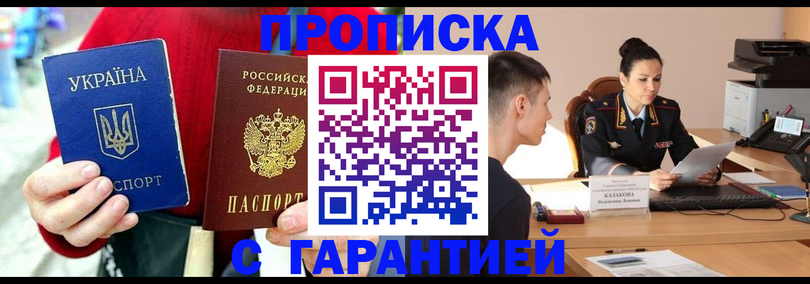 прописка регистрация в Карасуке