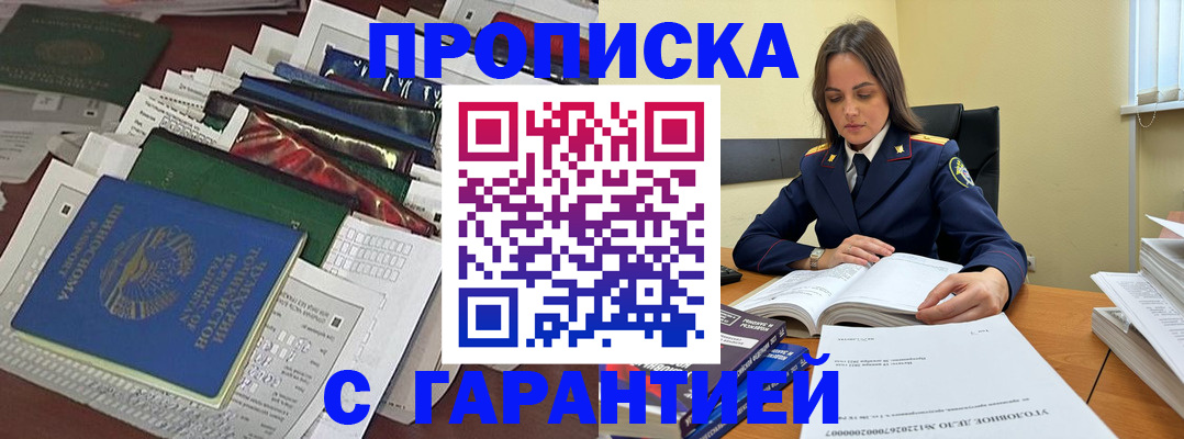 временная регистрация законно в Карасуке